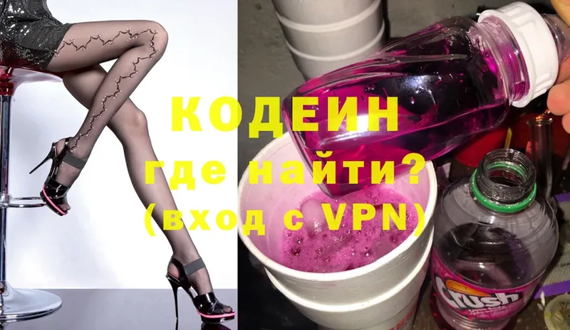 Кодеин Purple Drank  OMG вход  Красноуральск 